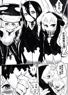 (FF24) [Toadstool Factory (Mimit)] 深海(幼)妻姦 | Abyssal (Loli) Rape [Kantai Collection -KanColle-] [Chinese] - page 7