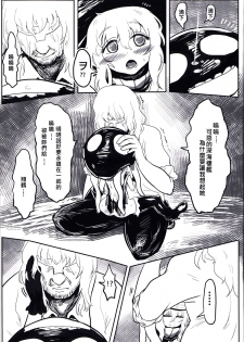 (FF24) [Toadstool Factory (Mimit)] 深海(幼)妻姦 | Abyssal (Loli) Rape [Kantai Collection -KanColle-] [Chinese] - page 22