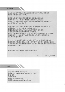 (C87) [nul_Neverland (2T)] Nuru☆Never Warmer - page 19