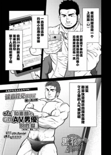 [晃次郎] 读者性交绘日记  第一话『和素颜G向AV男优的性爱』 [黑夜汉化组]