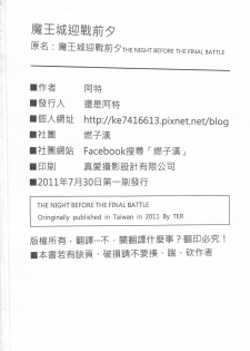 (20110730)[阿特] 魔王城迎戰前夕 - page 29