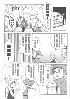 (20110730)[阿特] 魔王城迎戰前夕 - page 5