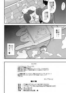 (C88) [Wakuseiburo (cup-chan)] TS Musume Kodama-chan to Asobou Sono 3 - page 25