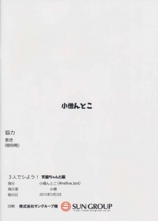 (COMIC1☆9) [Kozountoko (Kozou)] 3-nin de Shiyou! Tenryuu-chan to Hen (Kantai Collection -KanColle-) - page 12