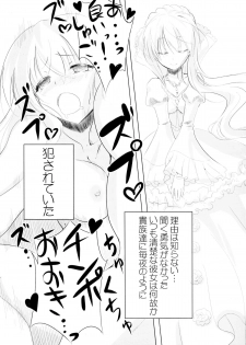 (C86) [Akifumi-chan (Osawa Akifumi)] Akifumi-chan 12-gou Aldnoah Bitch (Aldnoah.Zero) - page 7