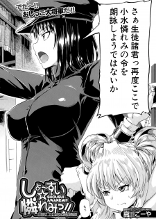 [Takashiro Go-ya] Shousui Awaremi!! Ch. 1-4 - page 6