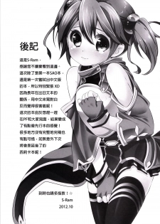 (PF17) [O-Mars (S-Ram)] Yooakasu♥♥♥ (Sword Art Online) [Chinese] - page 20