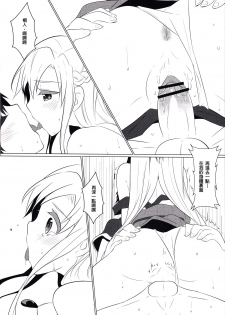 (PF17) [O-Mars (S-Ram)] Yooakasu♥♥♥ (Sword Art Online) [Chinese] - page 15