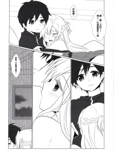 (PF17) [O-Mars (S-Ram)] Yooakasu♥♥♥ (Sword Art Online) [Chinese] - page 19