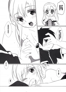 (PF17) [O-Mars (S-Ram)] Yooakasu♥♥♥ (Sword Art Online) [Chinese] - page 10