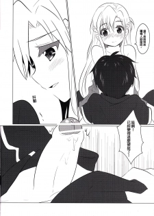 (PF17) [O-Mars (S-Ram)] Yooakasu♥♥♥ (Sword Art Online) [Chinese] - page 9