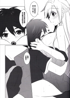 (PF17) [O-Mars (S-Ram)] Yooakasu♥♥♥ (Sword Art Online) [Chinese] - page 8