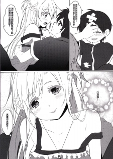 (PF17) [O-Mars (S-Ram)] Yooakasu♥♥♥ (Sword Art Online) [Chinese] - page 5