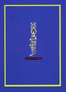 (C88) [Akane Shuuhei Dou (Akane Shuuhei)] Seigi no Daishou 3 (Street Fighter) - page 2