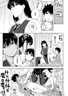 (C84) [666protect (Jingrock)] Doushichattano? Kagari-san | What Did I Do, Kagari-san? (Witch Craft Works) [Chinese] [我尻故我在個人漢化] - page 9