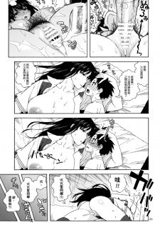 (C84) [666protect (Jingrock)] Doushichattano? Kagari-san | What Did I Do, Kagari-san? (Witch Craft Works) [Chinese] [我尻故我在個人漢化] - page 23