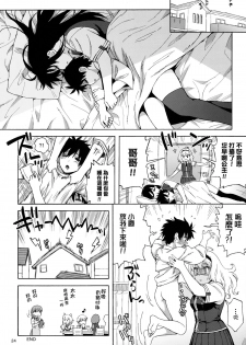 (C84) [666protect (Jingrock)] Doushichattano? Kagari-san | What Did I Do, Kagari-san? (Witch Craft Works) [Chinese] [我尻故我在個人漢化] - page 24