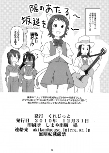 (C79) [Circle Credit (Akikan)] Mou Nechaou! (K-On!) - page 33