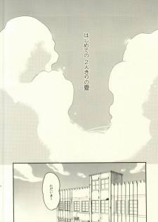 (SUPERKansai20) [273K (Tatara Maguro)] Happy End All (Ao no Exorcist) - page 4