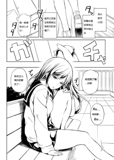 (C83) [Peroppoi tokoro (Chobipero)] Anemone 2 [Chinese] - page 3