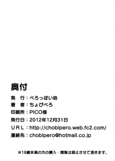 (C83) [Peroppoi tokoro (Chobipero)] Anemone 2 [Chinese] - page 24