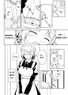 (C83) [Peroppoi tokoro (Chobipero)] Anemone 2 [Chinese] - page 7