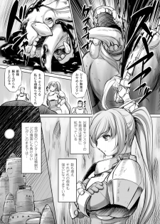 [Anthology] 2D Comic Magazine Masou Injoku Yoroi ni Moteasobareru Heroine-tachi Vol.2 [Digital] - page 48