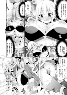 [Anthology] 2D Comic Magazine Masou Injoku Yoroi ni Moteasobareru Heroine-tachi Vol.2 [Digital] - page 8