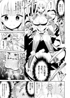 [Anthology] 2D Comic Magazine Masou Injoku Yoroi ni Moteasobareru Heroine-tachi Vol.2 [Digital] - page 7