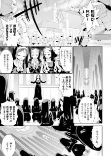 [Anthology] 2D Comic Magazine Masou Injoku Yoroi ni Moteasobareru Heroine-tachi Vol.2 [Digital] - page 5