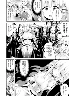 [Anthology] 2D Comic Magazine Masou Injoku Yoroi ni Moteasobareru Heroine-tachi Vol.2 [Digital] - page 18