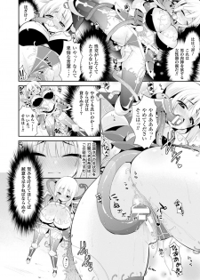 [Anthology] 2D Comic Magazine Masou Injoku Yoroi ni Moteasobareru Heroine-tachi Vol.2 [Digital] - page 10