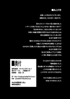 [Yuunabe Shinkouchuu (Tanabe Kyou)] Netoraregatari Yon (Bakemonogatari) [Digital] - page 32