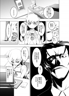[Yuunabe Shinkouchuu (Tanabe Kyou)] Netoraregatari Yon (Bakemonogatari) [Digital] - page 7