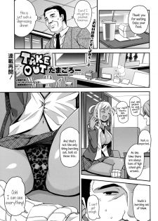 [Tamagoro] Take Out Ch.1-2 [English] {5 a.m.} - page 1