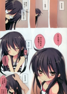 (C88) [KOTSU (KOTSU)] Shana no Kiss de okita. 2 (Shakugan no Shana) [Chinese] [但是又忘了取好的名字汉化组] - page 4