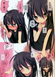 (C88) [KOTSU (KOTSU)] Shana no Kiss de okita. 2 (Shakugan no Shana) [Chinese] [但是又忘了取好的名字汉化组] - page 3