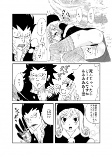 [Cashew] ガジジュビ漫画 (Fairy Tail) - page 6