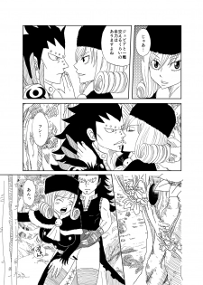 [Cashew] ガジジュビ漫画 (Fairy Tail) - page 3