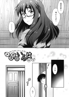 [Barlun] Megane no Shohousen - page 14