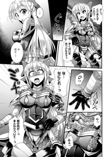 [Anthology] 2D Comic Magazine Masou Injoku Yoroi ni Moteasobareru Heroine-tachi Vol. 1 [Digital] - page 49