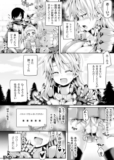 [Anthology] 2D Comic Magazine Masou Injoku Yoroi ni Moteasobareru Heroine-tachi Vol. 1 [Digital] - page 24