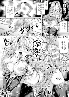 [Anthology] 2D Comic Magazine Masou Injoku Yoroi ni Moteasobareru Heroine-tachi Vol. 1 [Digital] - page 16