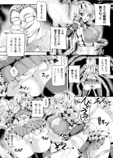 [Anthology] 2D Comic Magazine Masou Injoku Yoroi ni Moteasobareru Heroine-tachi Vol. 1 [Digital] - page 8