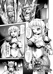 [Anthology] 2D Comic Magazine Masou Injoku Yoroi ni Moteasobareru Heroine-tachi Vol. 1 [Digital] - page 45