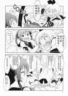 (C88) [wildstyle (9SO)] Ponite-Ribbon Fantasia (YuruYuri) [Chinese] [風雲漢化] - page 7