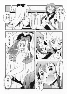 (C88) [wildstyle (9SO)] Ponite-Ribbon Fantasia (YuruYuri) [Chinese] [風雲漢化] - page 10