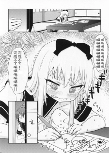 (C88) [wildstyle (9SO)] Ponite-Ribbon Fantasia (YuruYuri) [Chinese] [風雲漢化] - page 6