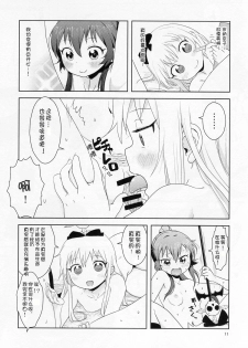 (C88) [wildstyle (9SO)] Ponite-Ribbon Fantasia (YuruYuri) [Chinese] [風雲漢化] - page 13