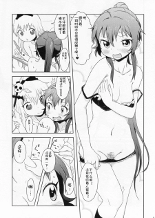 (C88) [wildstyle (9SO)] Ponite-Ribbon Fantasia (YuruYuri) [Chinese] [風雲漢化] - page 11